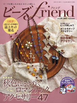 cover image of ビーズfriend
